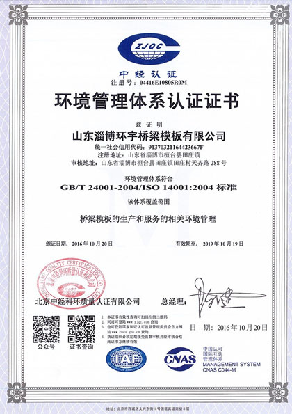 環(huán)境管理體系證書