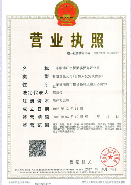 營業(yè)執(zhí)照