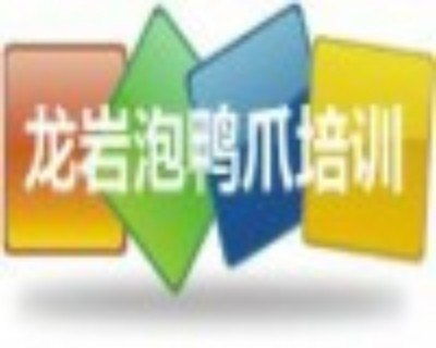 供應輝縣龍巖泡鴨掌技術培訓 | 專業教學，助您掌握正宗風味